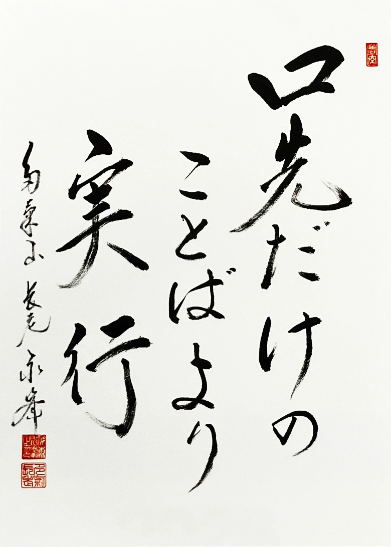 多気山不動尊住職からの今月のメッセージ